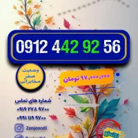 کد 442 پلمپ خشک  0912.442.9256 و 0912.442.9257