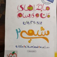 ماجرا های من و درسام شیمی یازدهم