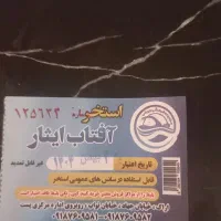 بلیط استخر