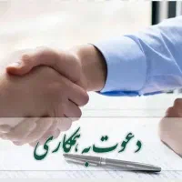 اعطای نمایندگی رسمی به صورت  انحصاری