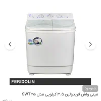 مینی واش فرودولین