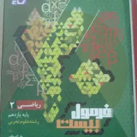 فرمول بیست یازدهم|کتاب و مجله آموزشی|مشهد, شهرک لشکر (شهرک غرب)|دیوار