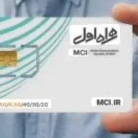 فروش سیمکارت همراه اول