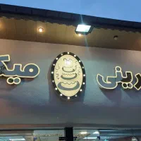 نیروی کار فقط برای کار در گارگاه قنادی