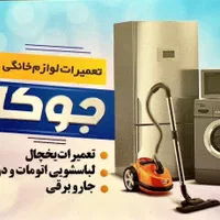 تعمیرات لوازم خانگی