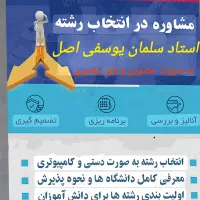 انتخاب رشته کنکور سراسری