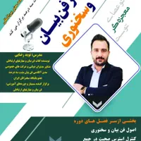 آموزش فن بیان و مهارت‌های ارتباطی|خدمات آموزشی|فولادشهر, A4|دیوار