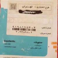 سیم کارت اعتباری همراه اول