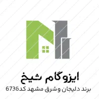 نصب و فروش عمده انواع ایزوگام شرق مشهدکد6736
