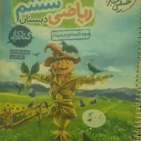 کمک درسی پایه ششم