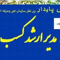 دیپلم آسان کار و دانش درآموزشگاه فنی و حرفه ای|خدمات آموزشی|پرند, فاز ۴|دیوار