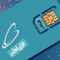 همراه اول دائمی