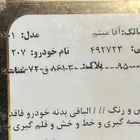 پژو207\سقف شیشه مدل 1401|خودرو سواری و وانت|اندیشه, اندیشه فاز ۳|دیوار