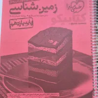 کتاب تست کنکور