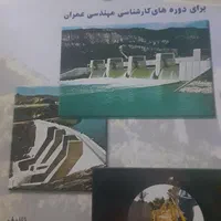 کتاب مکانیک سیالات|کتاب و مجله آموزشی|تهران, تهرانسر شرقی|دیوار