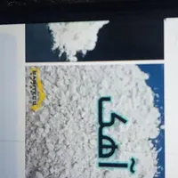 آهک با واکنش سریع