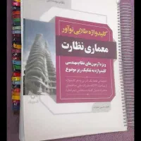 کتابهای کلید واژه طلایی نوآور آزمونهای نظام مهندسی