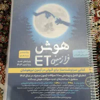 کتاب هوش فرازمینی ET