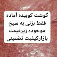 مواد کوبیده گوشت با کیفیت|خوردنی و آشامیدنی|اهواز, رسالت|دیوار