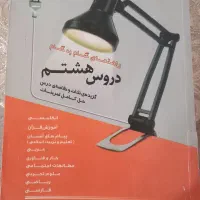 گام به گام دروس هشتم منتشران