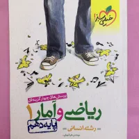 ریاضی و آمار ۱ پایه دهم