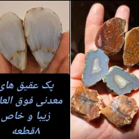 عقیق های ناب سنگ