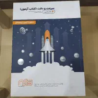 مجموعه کامل کتابهای آزمون تیزهوشان ششم به هفتم|کتاب و مجله آموزشی|تهران, ارامنه|دیوار