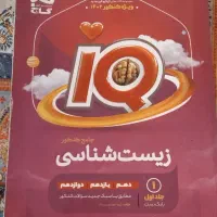 تست IQ جامع|کتاب و مجله آموزشی|تربت‌حیدریه, ۴۵ متری|دیوار