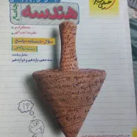کتابکار جامع هندسه