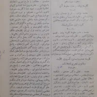 کتاب عتیقه|کتاب و مجله تاریخی|کرمانشاه, |دیوار