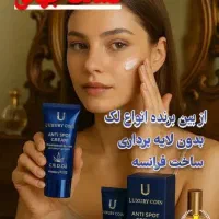 نماینده اصلی کرم ضد لک لاکچری کوین فرانسوی