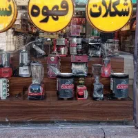 فروشنده قهوه فروشی