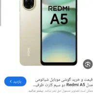 گوشی شیائومی A5 رام 64رام ۳