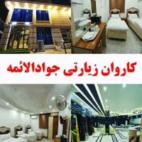 کربلا 7 روزه هتلی 20 تیر|تور و چارتر|کرمانشاه, |دیوار