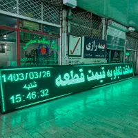 تابلو روان  همه کاره