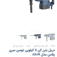 هیلتی ۱۱کیلویی توسن|ابزارآلات|چهارباغ, |دیوار