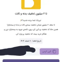 کد تخفیف بیمه بازار دارم