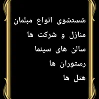 فرش و مبلشویی سپید|خدمات نظافت|کرمان, |دیوار