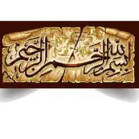 تابلو فرش بنام خدا|تابلو فرش|تهران, اقدسیه|دیوار