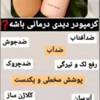 کرم پودر لاکچری کوین|آرایشی، بهداشتی، درمانی|خرم‌آباد, |دیوار