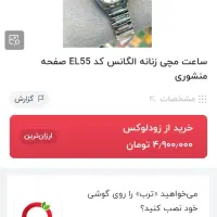 ساعت الگانس رویال|ساعت|تهران, جنت‌آباد جنوبی|دیوار