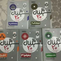 سیگنال بیست دوازدهم انسانی