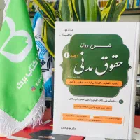 طرح تعویض کتب حقوقی