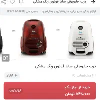 جارو برقی سایا|جاروبرقی، جارو شارژی، بخارشو|تهران, شهید رجایی|دیوار