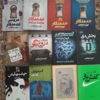 کتاب و رمان خارجی و ایرانی