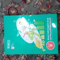 انواع کتاب های آموزشی درسی برای پایه نهم ویازدهم|کتاب و مجله آموزشی|گناباد, |دیوار