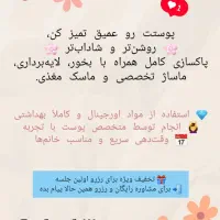 فیشیال/اسکین تراپیست/پاکسازی پوست/لاهیجان