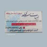 فروش لوازم مغازه لبنیات