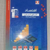 کتاب های تست کنکور انسانی|کتاب و مجله آموزشی|تهران, تهرانپارس غربی|دیوار