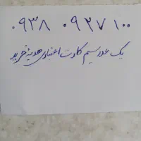 فروش سیم کارت اعتباری رندایرانسل